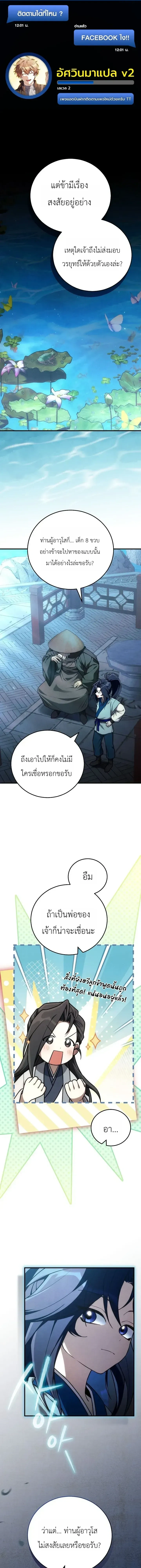 Third-rate Martial Family Becomes the Best Under Heaven - ข้าเนี่ยแหละ จะพาตระกูลชั้นสามเป็นหนึ่งในใต้หล้า! - หน้า 1