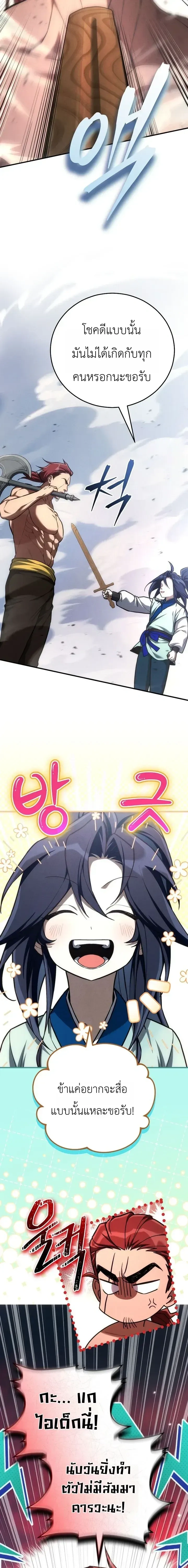 Third-rate Martial Family Becomes the Best Under Heaven - ข้าเนี่ยแหละ จะพาตระกูลชั้นสามเป็นหนึ่งในใต้หล้า! - หน้า 10