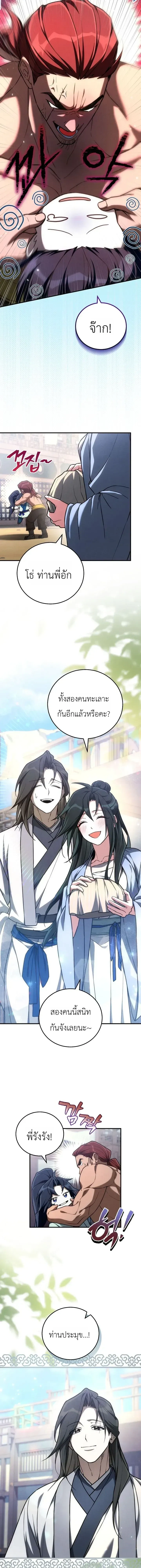 Third-rate Martial Family Becomes the Best Under Heaven - ข้าเนี่ยแหละ จะพาตระกูลชั้นสามเป็นหนึ่งในใต้หล้า! - หน้า 11