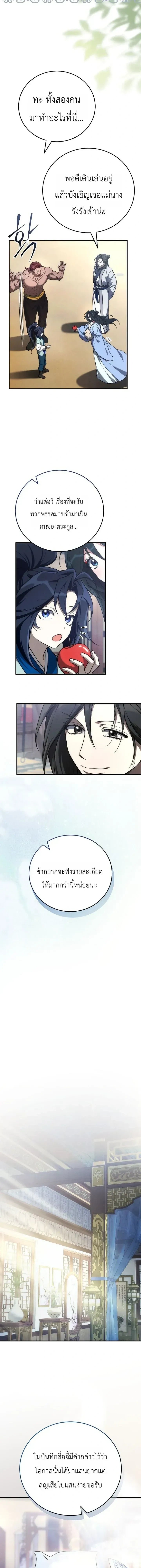 Third-rate Martial Family Becomes the Best Under Heaven - ข้าเนี่ยแหละ จะพาตระกูลชั้นสามเป็นหนึ่งในใต้หล้า! - หน้า 12