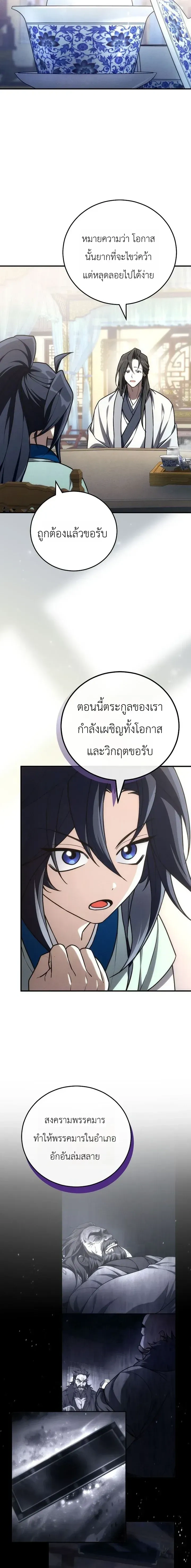 Third-rate Martial Family Becomes the Best Under Heaven - ข้าเนี่ยแหละ จะพาตระกูลชั้นสามเป็นหนึ่งในใต้หล้า! - หน้า 13