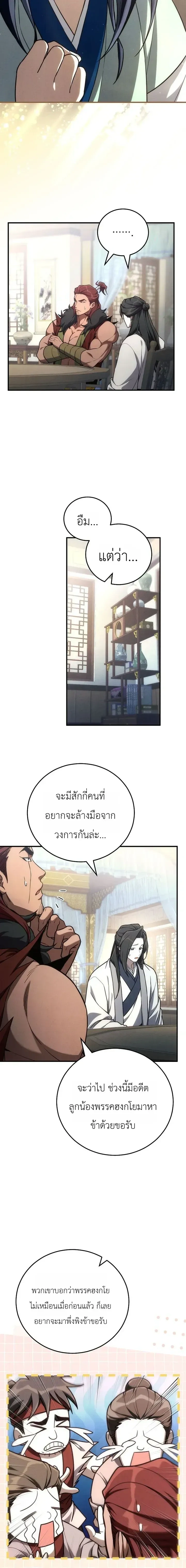 Third-rate Martial Family Becomes the Best Under Heaven - ข้าเนี่ยแหละ จะพาตระกูลชั้นสามเป็นหนึ่งในใต้หล้า! - หน้า 15