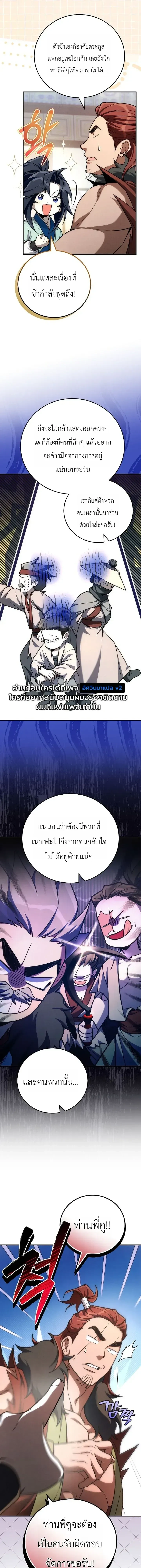Third-rate Martial Family Becomes the Best Under Heaven - ข้าเนี่ยแหละ จะพาตระกูลชั้นสามเป็นหนึ่งในใต้หล้า! - หน้า 16