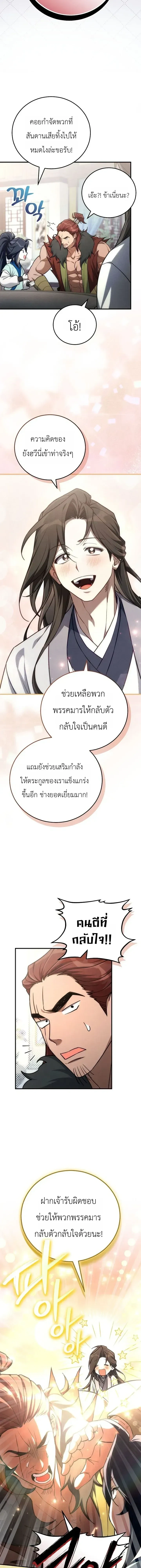 Third-rate Martial Family Becomes the Best Under Heaven - ข้าเนี่ยแหละ จะพาตระกูลชั้นสามเป็นหนึ่งในใต้หล้า! - หน้า 17