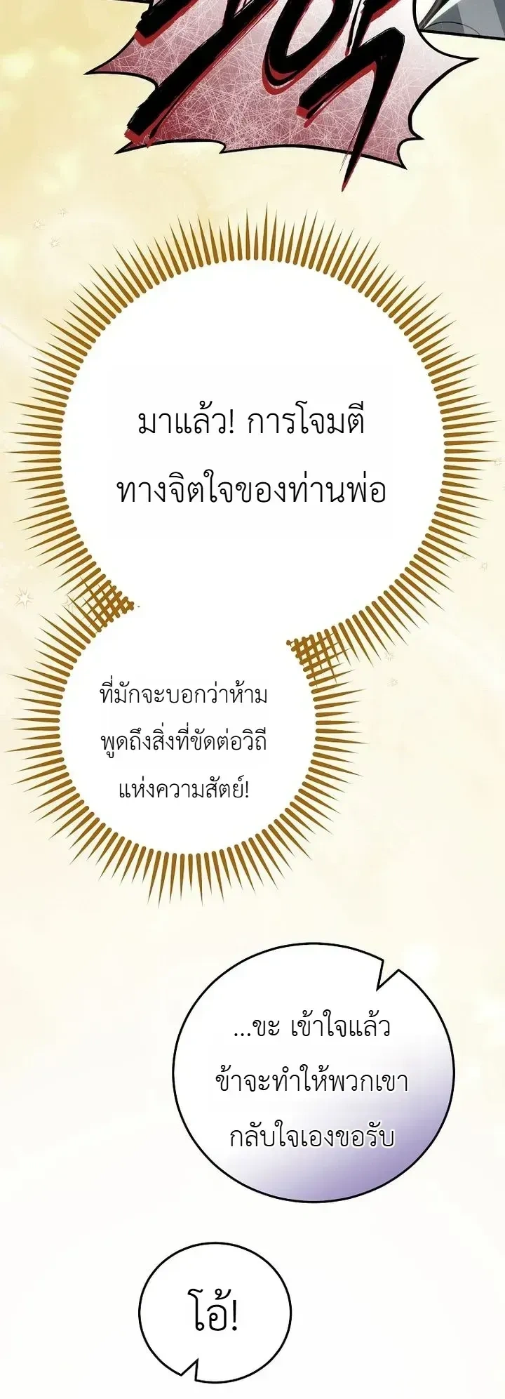 Third-rate Martial Family Becomes the Best Under Heaven - ข้าเนี่ยแหละ จะพาตระกูลชั้นสามเป็นหนึ่งในใต้หล้า! - หน้า 18