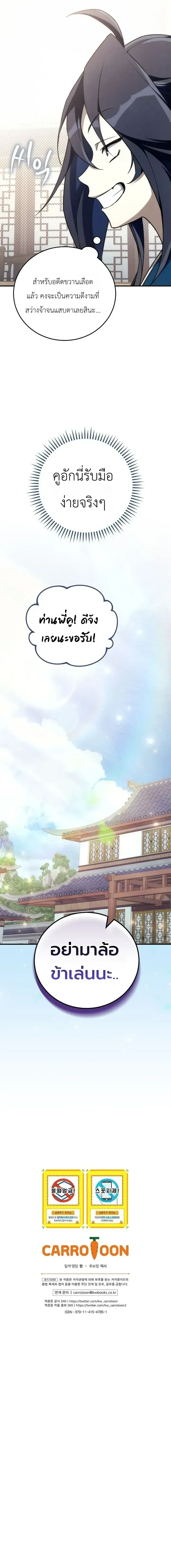 Third-rate Martial Family Becomes the Best Under Heaven - ข้าเนี่ยแหละ จะพาตระกูลชั้นสามเป็นหนึ่งในใต้หล้า! - หน้า 19