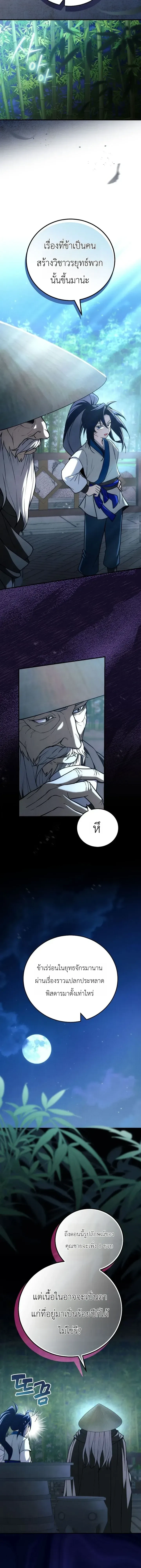Third-rate Martial Family Becomes the Best Under Heaven - ข้าเนี่ยแหละ จะพาตระกูลชั้นสามเป็นหนึ่งในใต้หล้า! - หน้า 2