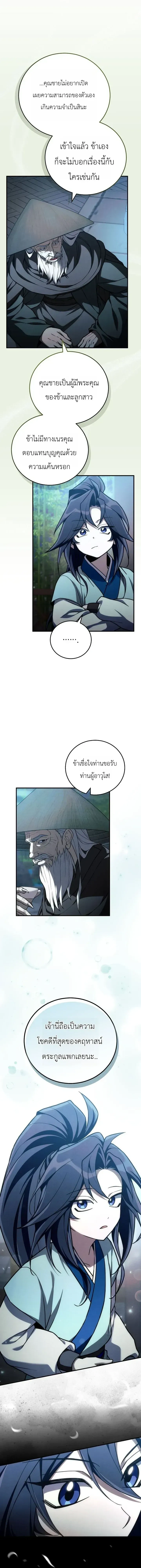 Third-rate Martial Family Becomes the Best Under Heaven - ข้าเนี่ยแหละ จะพาตระกูลชั้นสามเป็นหนึ่งในใต้หล้า! - หน้า 4