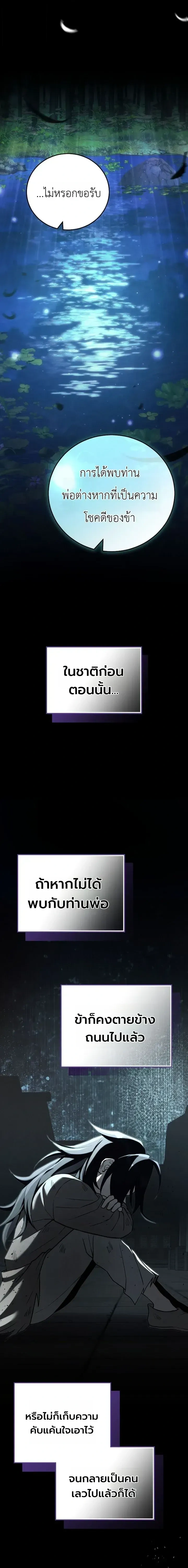 Third-rate Martial Family Becomes the Best Under Heaven - ข้าเนี่ยแหละ จะพาตระกูลชั้นสามเป็นหนึ่งในใต้หล้า! - หน้า 5