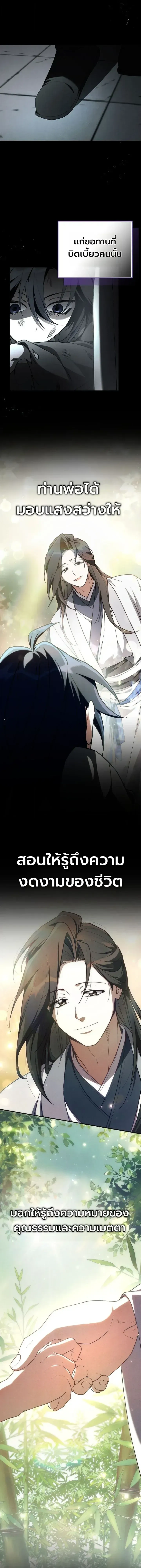 Third-rate Martial Family Becomes the Best Under Heaven - ข้าเนี่ยแหละ จะพาตระกูลชั้นสามเป็นหนึ่งในใต้หล้า! - หน้า 6