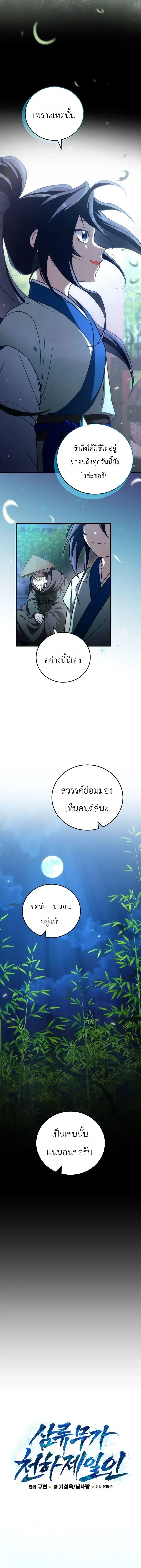 Third-rate Martial Family Becomes the Best Under Heaven - ข้าเนี่ยแหละ จะพาตระกูลชั้นสามเป็นหนึ่งในใต้หล้า! - หน้า 7