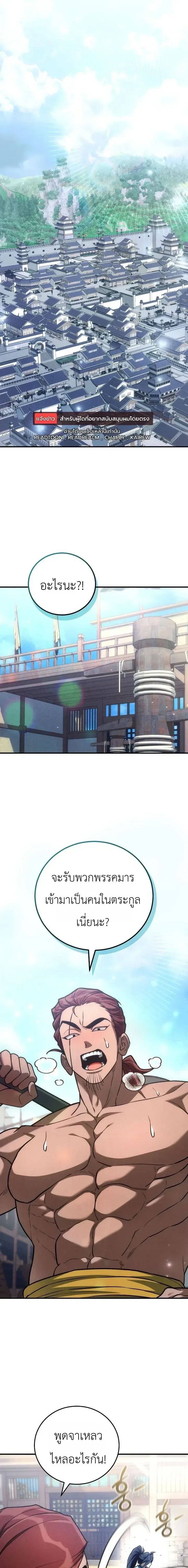 Third-rate Martial Family Becomes the Best Under Heaven - ข้าเนี่ยแหละ จะพาตระกูลชั้นสามเป็นหนึ่งในใต้หล้า! - หน้า 8