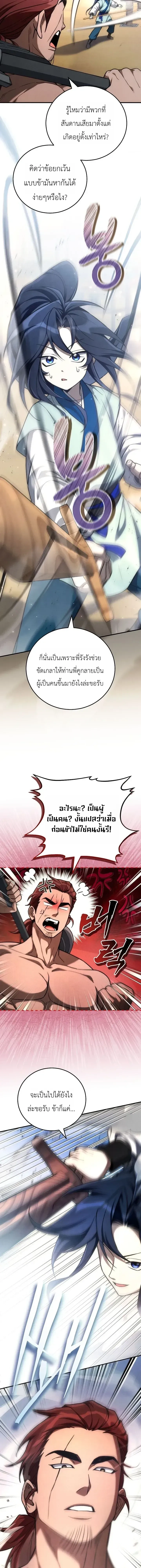 Third-rate Martial Family Becomes the Best Under Heaven - ข้าเนี่ยแหละ จะพาตระกูลชั้นสามเป็นหนึ่งในใต้หล้า! - หน้า 9