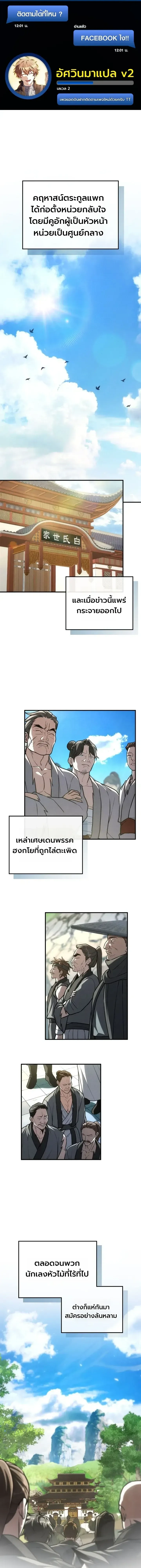 Third-rate Martial Family Becomes the Best Under Heaven - ข้าเนี่ยแหละ จะพาตระกูลชั้นสามเป็นหนึ่งในใต้หล้า! - หน้า 1