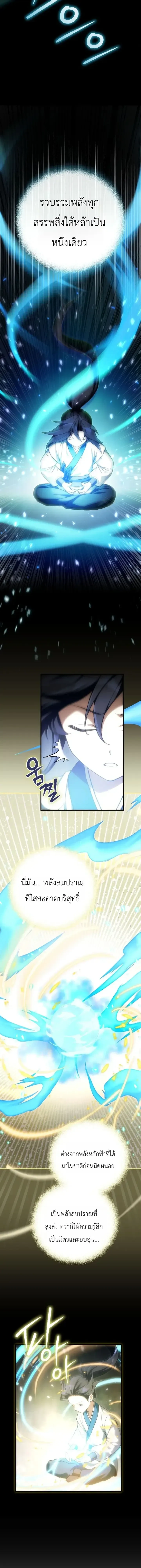 Third-rate Martial Family Becomes the Best Under Heaven - ข้าเนี่ยแหละ จะพาตระกูลชั้นสามเป็นหนึ่งในใต้หล้า! - หน้า 12