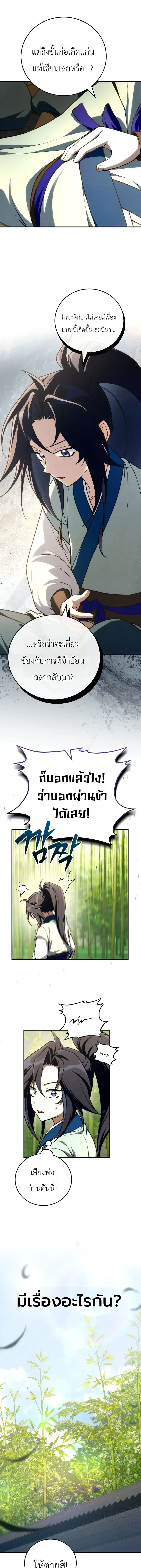 Third-rate Martial Family Becomes the Best Under Heaven - ข้าเนี่ยแหละ จะพาตระกูลชั้นสามเป็นหนึ่งในใต้หล้า! - หน้า 14