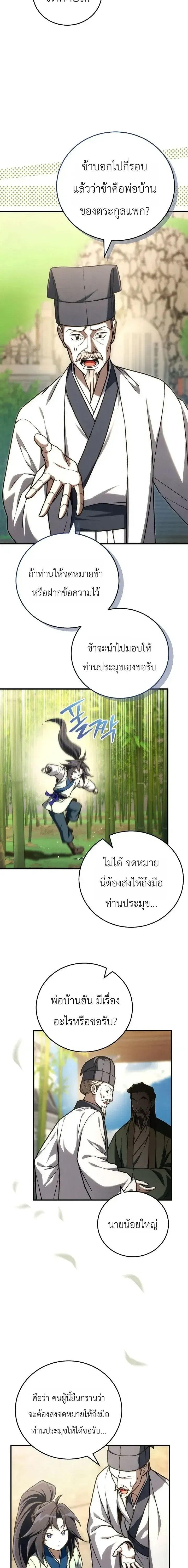 Third-rate Martial Family Becomes the Best Under Heaven - ข้าเนี่ยแหละ จะพาตระกูลชั้นสามเป็นหนึ่งในใต้หล้า! - หน้า 15