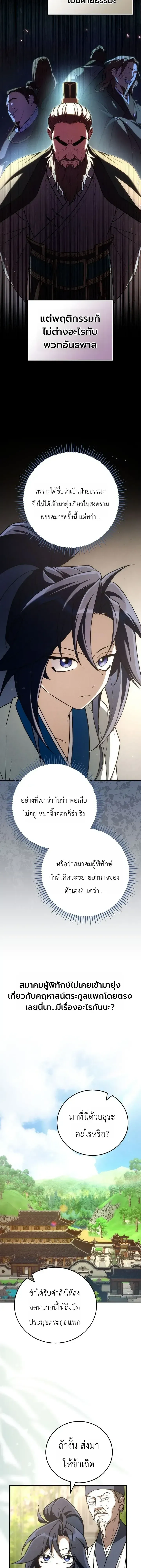 Third-rate Martial Family Becomes the Best Under Heaven - ข้าเนี่ยแหละ จะพาตระกูลชั้นสามเป็นหนึ่งในใต้หล้า! - หน้า 17