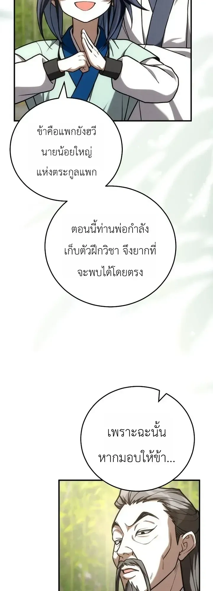 Third-rate Martial Family Becomes the Best Under Heaven - ข้าเนี่ยแหละ จะพาตระกูลชั้นสามเป็นหนึ่งในใต้หล้า! - หน้า 18