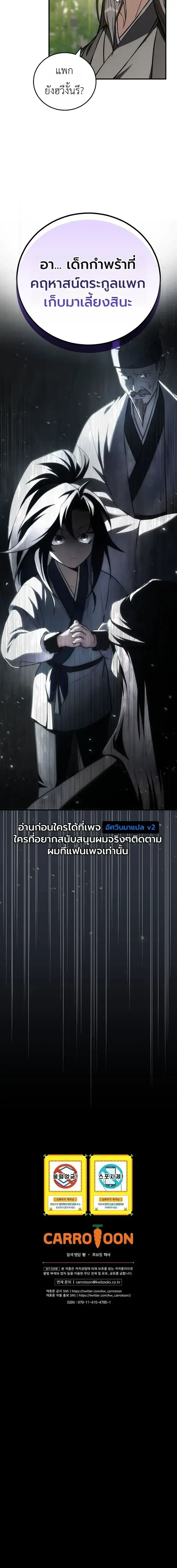 Third-rate Martial Family Becomes the Best Under Heaven - ข้าเนี่ยแหละ จะพาตระกูลชั้นสามเป็นหนึ่งในใต้หล้า! - หน้า 19