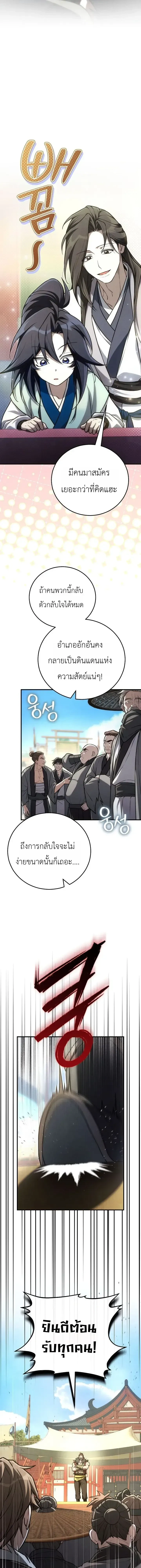 Third-rate Martial Family Becomes the Best Under Heaven - ข้าเนี่ยแหละ จะพาตระกูลชั้นสามเป็นหนึ่งในใต้หล้า! - หน้า 2