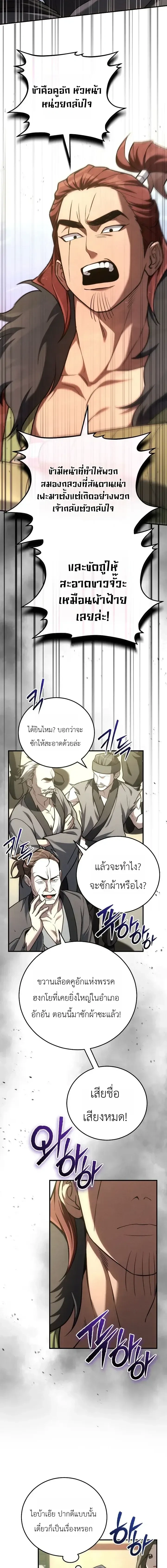 Third-rate Martial Family Becomes the Best Under Heaven - ข้าเนี่ยแหละ จะพาตระกูลชั้นสามเป็นหนึ่งในใต้หล้า! - หน้า 3