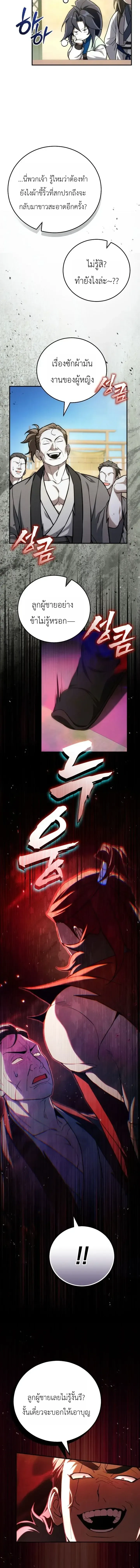 Third-rate Martial Family Becomes the Best Under Heaven - ข้าเนี่ยแหละ จะพาตระกูลชั้นสามเป็นหนึ่งในใต้หล้า! - หน้า 4