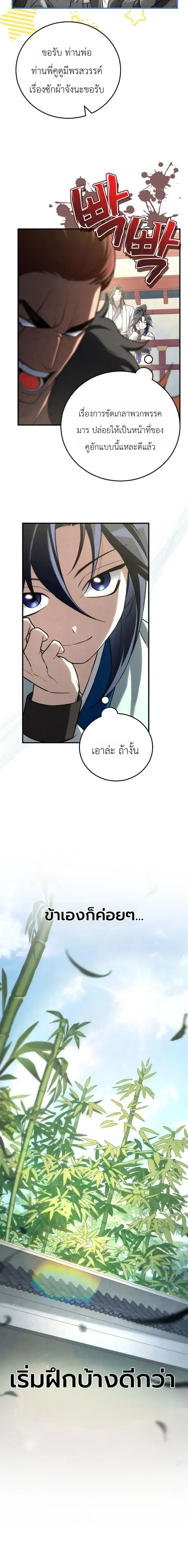 Third-rate Martial Family Becomes the Best Under Heaven - ข้าเนี่ยแหละ จะพาตระกูลชั้นสามเป็นหนึ่งในใต้หล้า! - หน้า 8