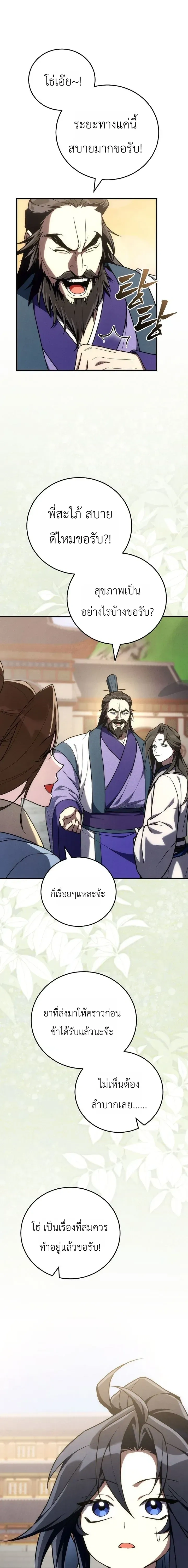 Third-rate Martial Family Becomes the Best Under Heaven - ข้าเนี่ยแหละ จะพาตระกูลชั้นสามเป็นหนึ่งในใต้หล้า! - หน้า 10
