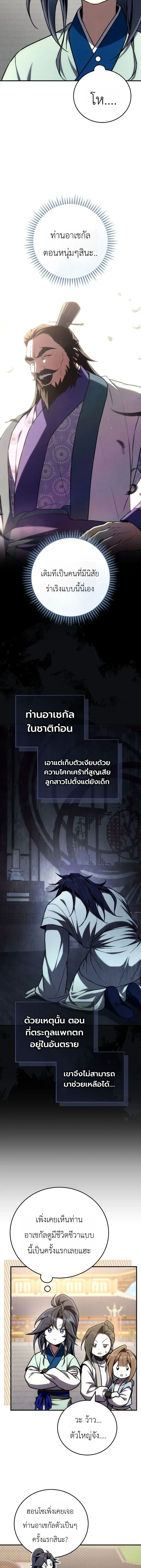 Third-rate Martial Family Becomes the Best Under Heaven - ข้าเนี่ยแหละ จะพาตระกูลชั้นสามเป็นหนึ่งในใต้หล้า! - หน้า 11