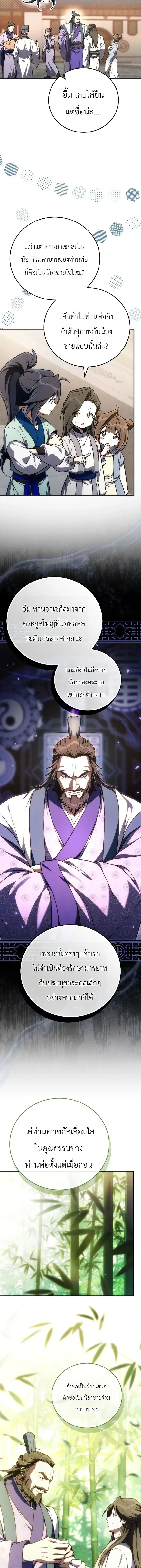 Third-rate Martial Family Becomes the Best Under Heaven - ข้าเนี่ยแหละ จะพาตระกูลชั้นสามเป็นหนึ่งในใต้หล้า! - หน้า 12