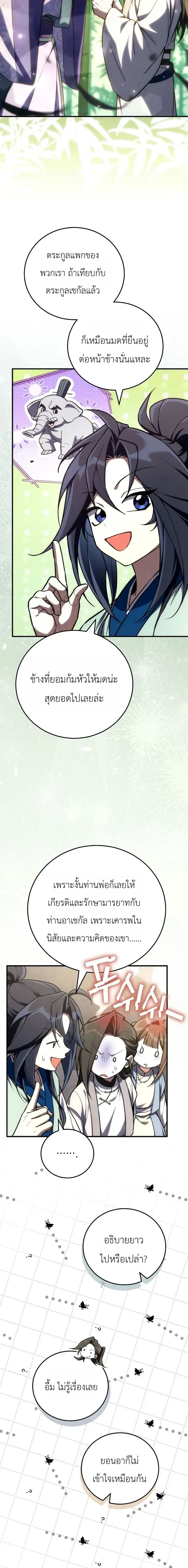 Third-rate Martial Family Becomes the Best Under Heaven - ข้าเนี่ยแหละ จะพาตระกูลชั้นสามเป็นหนึ่งในใต้หล้า! - หน้า 13