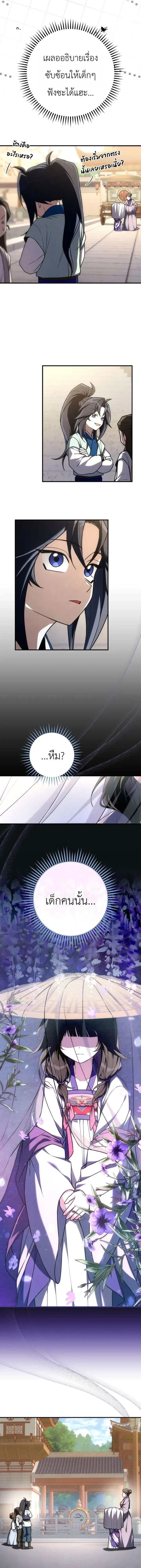 Third-rate Martial Family Becomes the Best Under Heaven - ข้าเนี่ยแหละ จะพาตระกูลชั้นสามเป็นหนึ่งในใต้หล้า! - หน้า 14