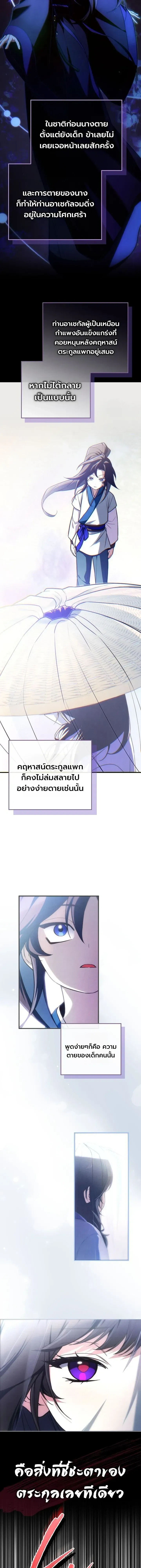 Third-rate Martial Family Becomes the Best Under Heaven - ข้าเนี่ยแหละ จะพาตระกูลชั้นสามเป็นหนึ่งในใต้หล้า! - หน้า 16