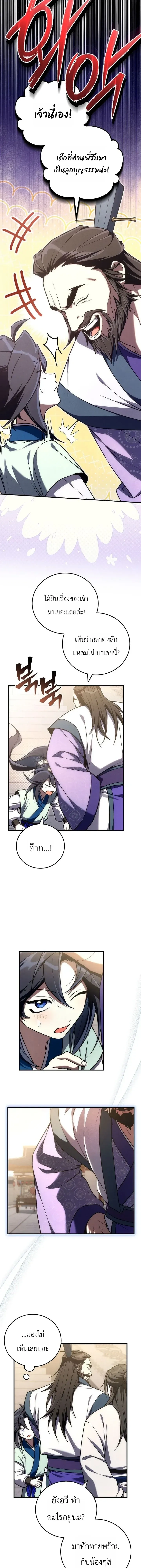Third-rate Martial Family Becomes the Best Under Heaven - ข้าเนี่ยแหละ จะพาตระกูลชั้นสามเป็นหนึ่งในใต้หล้า! - หน้า 17
