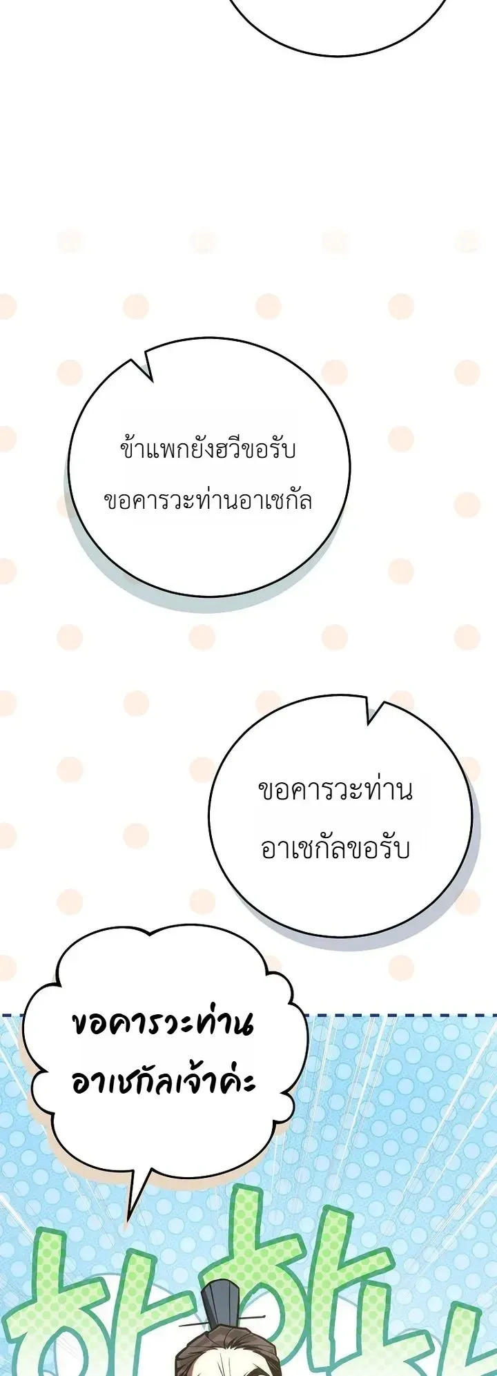 Third-rate Martial Family Becomes the Best Under Heaven - ข้าเนี่ยแหละ จะพาตระกูลชั้นสามเป็นหนึ่งในใต้หล้า! - หน้า 18