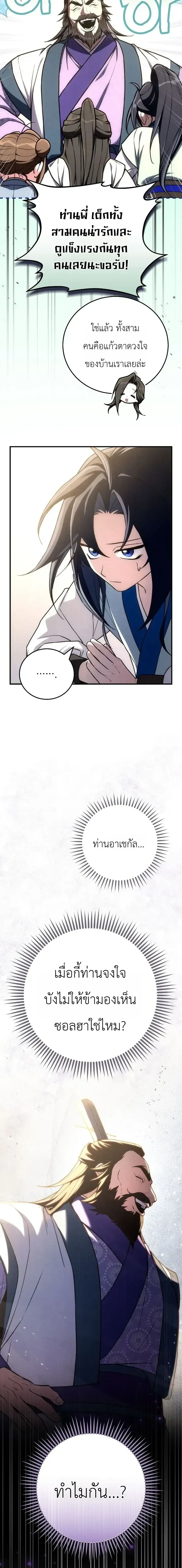 Third-rate Martial Family Becomes the Best Under Heaven - ข้าเนี่ยแหละ จะพาตระกูลชั้นสามเป็นหนึ่งในใต้หล้า! - หน้า 19