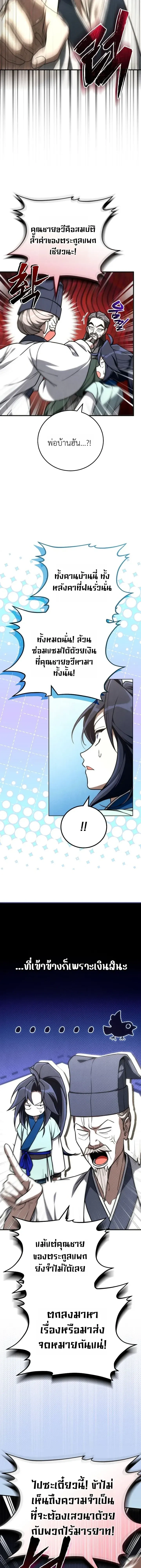 Third-rate Martial Family Becomes the Best Under Heaven - ข้าเนี่ยแหละ จะพาตระกูลชั้นสามเป็นหนึ่งในใต้หล้า! - หน้า 2