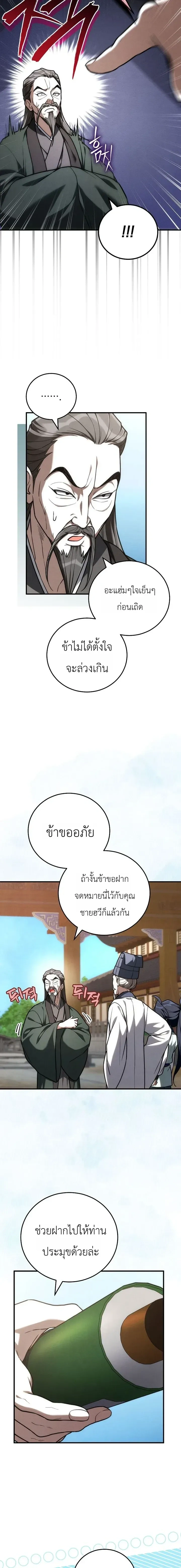 Third-rate Martial Family Becomes the Best Under Heaven - ข้าเนี่ยแหละ จะพาตระกูลชั้นสามเป็นหนึ่งในใต้หล้า! - หน้า 3