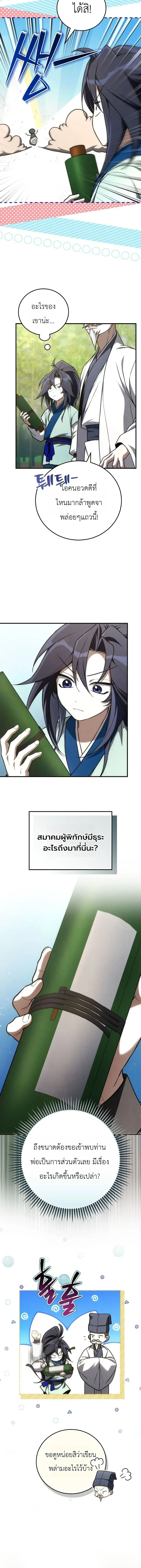 Third-rate Martial Family Becomes the Best Under Heaven - ข้าเนี่ยแหละ จะพาตระกูลชั้นสามเป็นหนึ่งในใต้หล้า! - หน้า 4