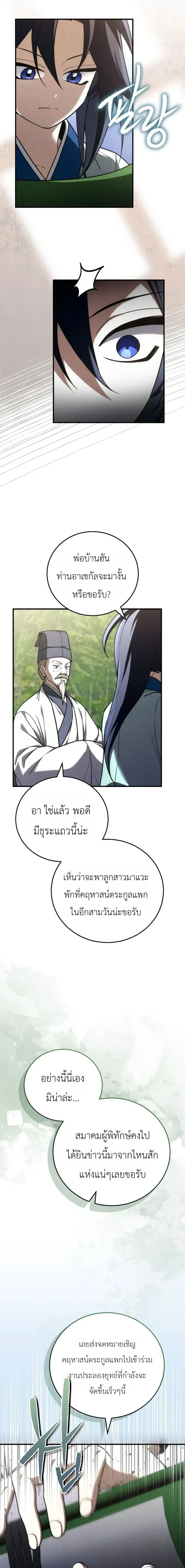 Third-rate Martial Family Becomes the Best Under Heaven - ข้าเนี่ยแหละ จะพาตระกูลชั้นสามเป็นหนึ่งในใต้หล้า! - หน้า 5