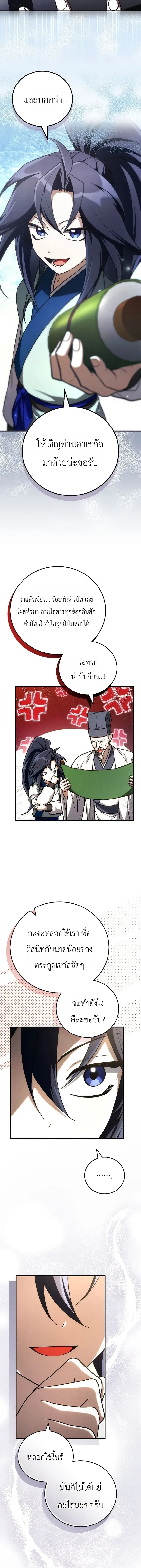 Third-rate Martial Family Becomes the Best Under Heaven - ข้าเนี่ยแหละ จะพาตระกูลชั้นสามเป็นหนึ่งในใต้หล้า! - หน้า 6