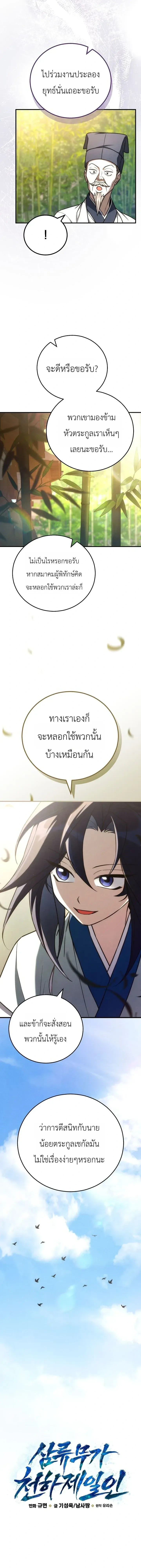 Third-rate Martial Family Becomes the Best Under Heaven - ข้าเนี่ยแหละ จะพาตระกูลชั้นสามเป็นหนึ่งในใต้หล้า! - หน้า 7