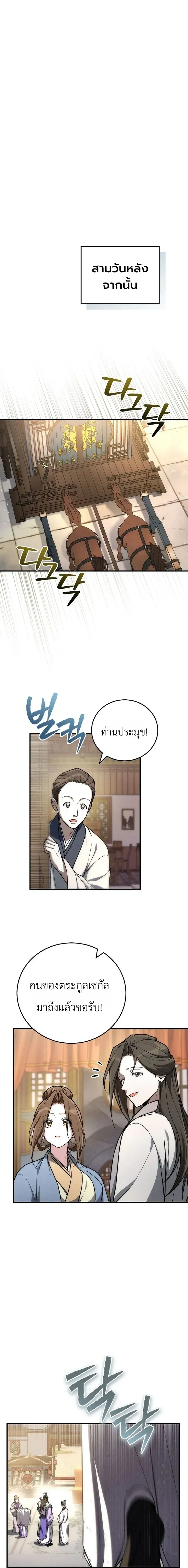 Third-rate Martial Family Becomes the Best Under Heaven - ข้าเนี่ยแหละ จะพาตระกูลชั้นสามเป็นหนึ่งในใต้หล้า! - หน้า 8