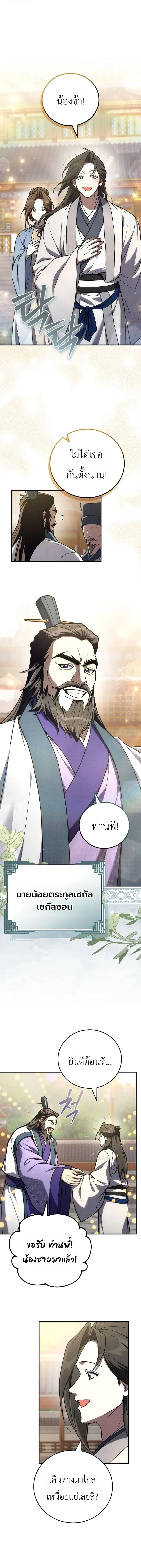 Third-rate Martial Family Becomes the Best Under Heaven - ข้าเนี่ยแหละ จะพาตระกูลชั้นสามเป็นหนึ่งในใต้หล้า! - หน้า 9