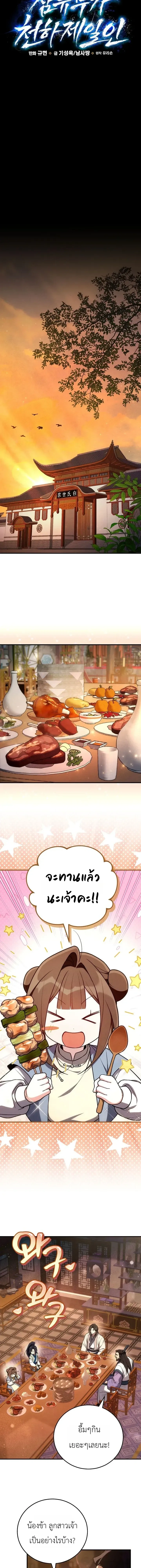 Third-rate Martial Family Becomes the Best Under Heaven - ข้าเนี่ยแหละ จะพาตระกูลชั้นสามเป็นหนึ่งในใต้หล้า! - หน้า 11