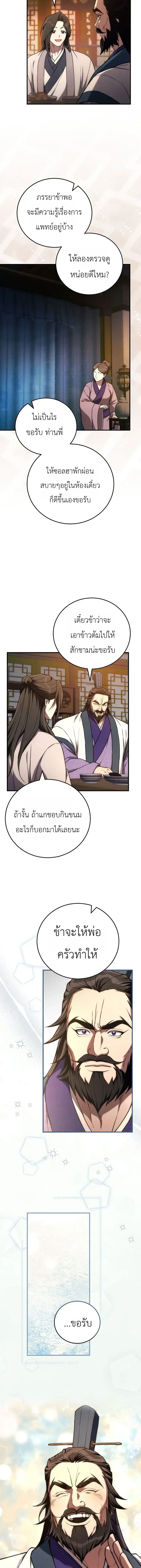 Third-rate Martial Family Becomes the Best Under Heaven - ข้าเนี่ยแหละ จะพาตระกูลชั้นสามเป็นหนึ่งในใต้หล้า! - หน้า 12