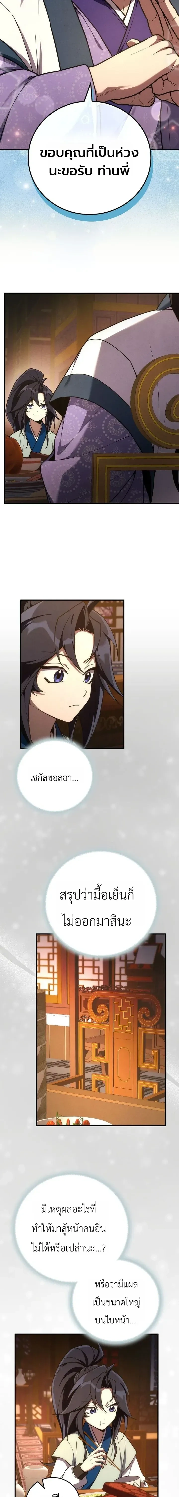 Third-rate Martial Family Becomes the Best Under Heaven - ข้าเนี่ยแหละ จะพาตระกูลชั้นสามเป็นหนึ่งในใต้หล้า! - หน้า 13