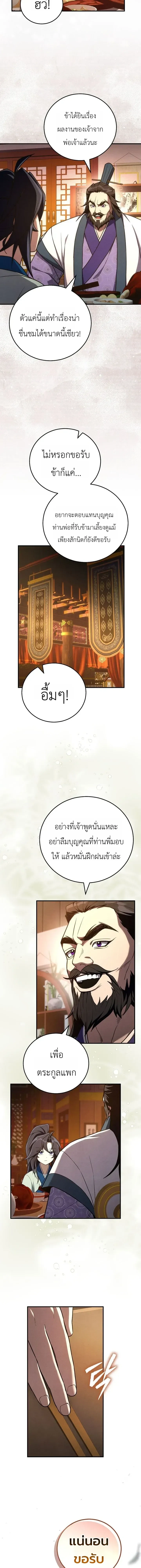 Third-rate Martial Family Becomes the Best Under Heaven - ข้าเนี่ยแหละ จะพาตระกูลชั้นสามเป็นหนึ่งในใต้หล้า! - หน้า 14