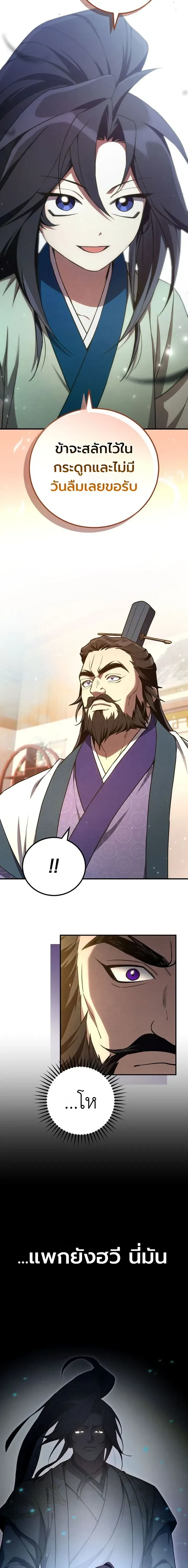 Third-rate Martial Family Becomes the Best Under Heaven - ข้าเนี่ยแหละ จะพาตระกูลชั้นสามเป็นหนึ่งในใต้หล้า! - หน้า 15